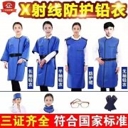 射线防护服